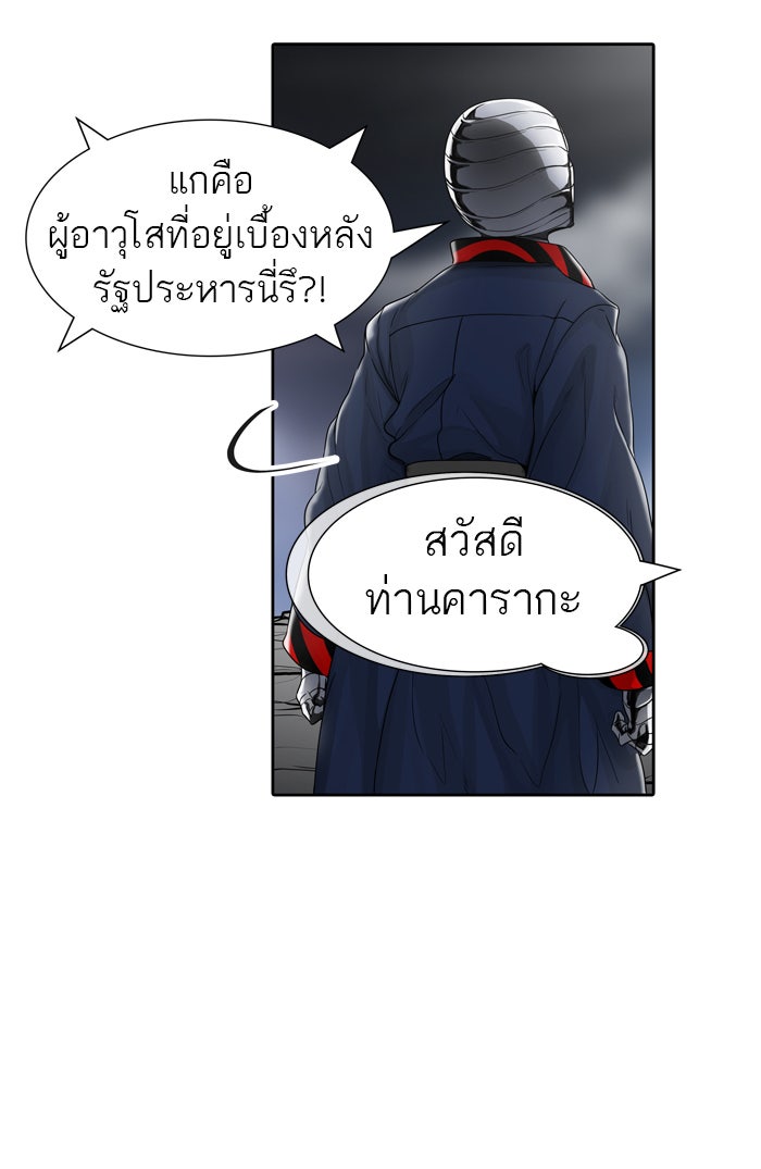ทาวเวอร์ออฟก๊อด หอคอยเทพเจ้า - หน้า 119