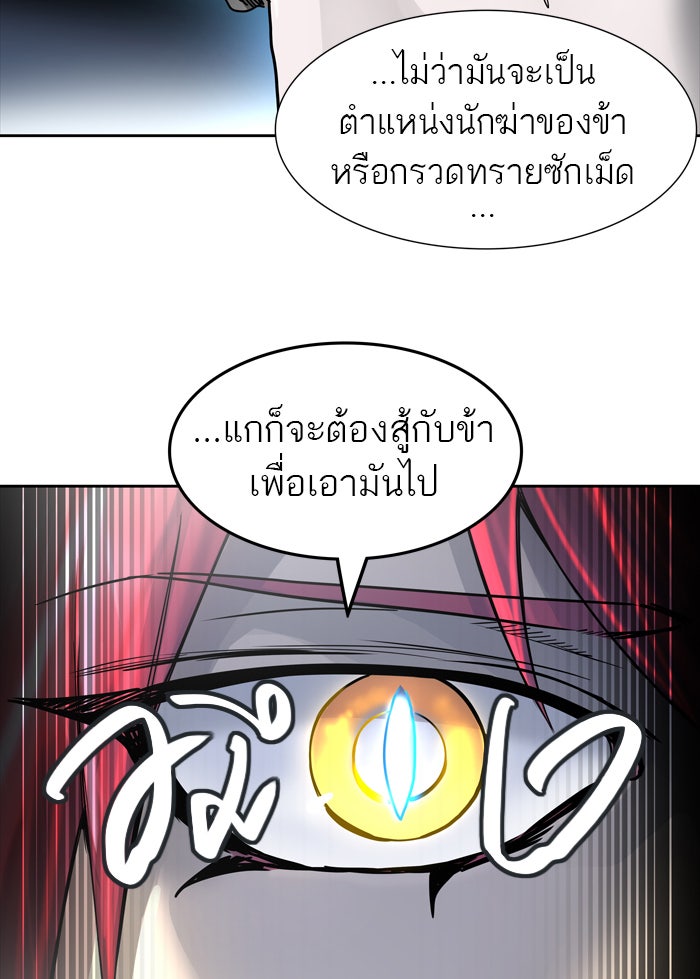 ทาวเวอร์ออฟก๊อด หอคอยเทพเจ้า - หน้า 133
