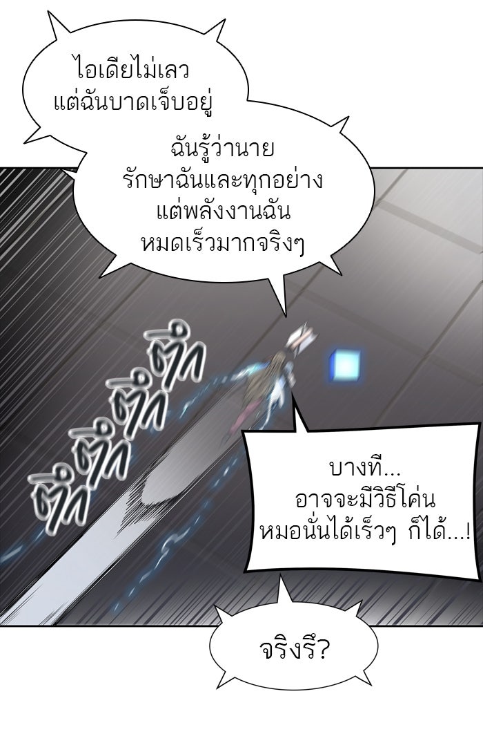 ทาวเวอร์ออฟก๊อด หอคอยเทพเจ้า - หน้า 23