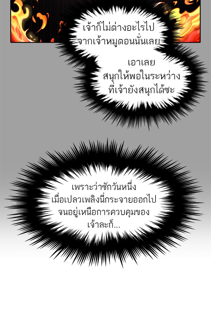 ทาวเวอร์ออฟก๊อด หอคอยเทพเจ้า - หน้า 60
