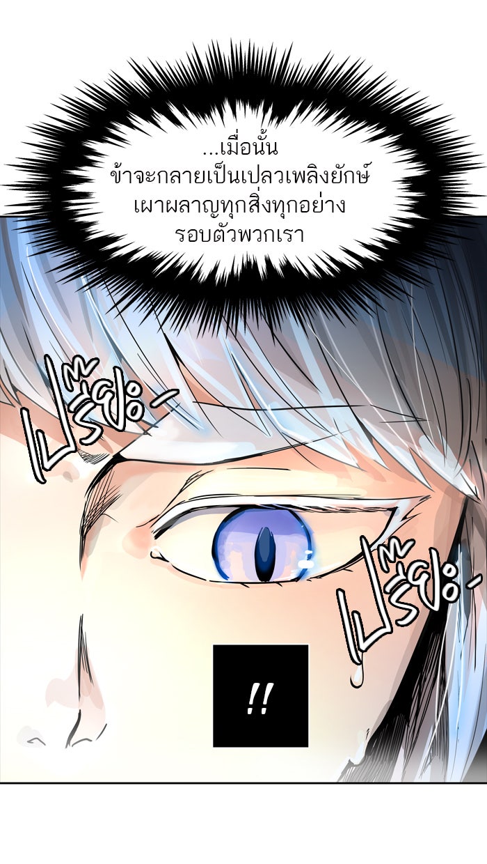ทาวเวอร์ออฟก๊อด หอคอยเทพเจ้า - หน้า 61