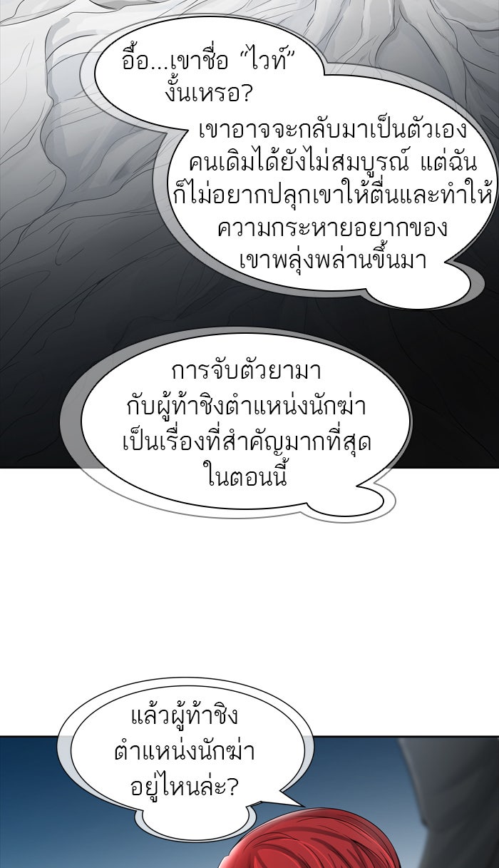 ทาวเวอร์ออฟก๊อด หอคอยเทพเจ้า - หน้า 69