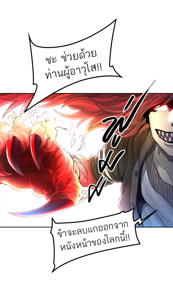ทาวเวอร์ออฟก๊อด หอคอยเทพเจ้า - หน้า 7