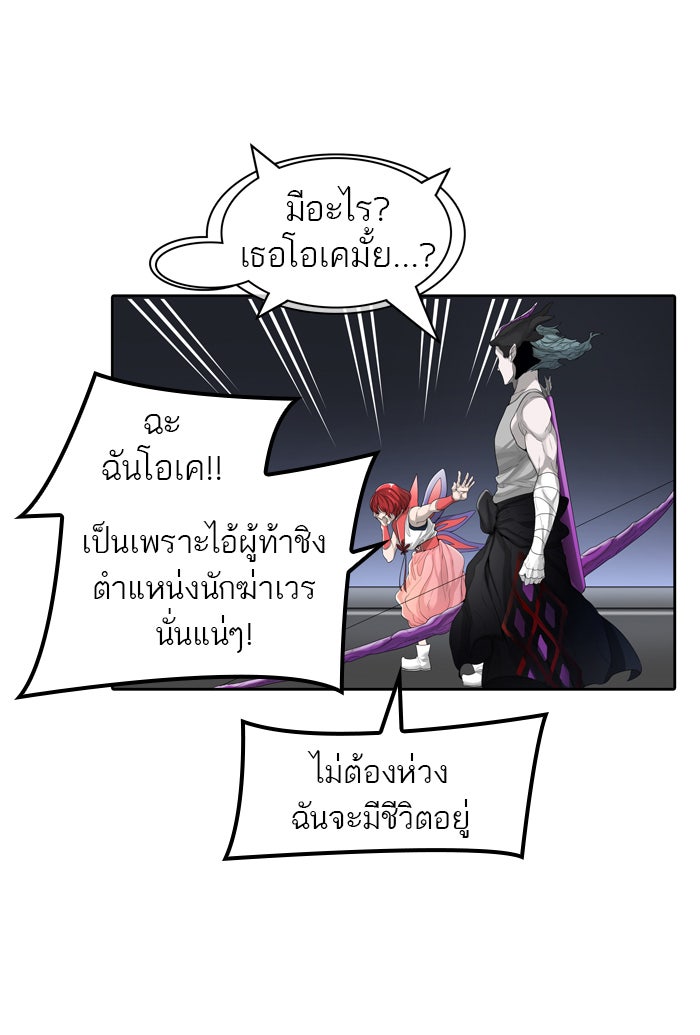 ทาวเวอร์ออฟก๊อด หอคอยเทพเจ้า - หน้า 71