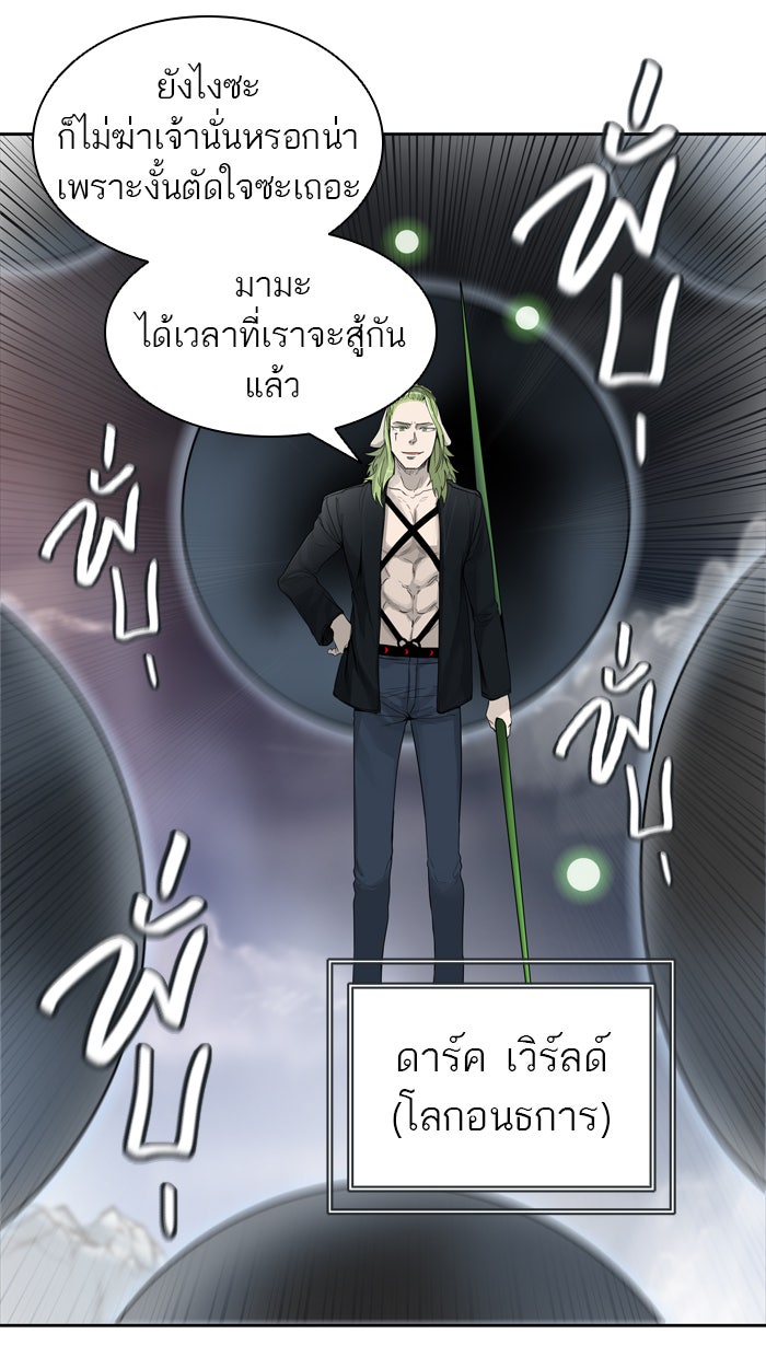 ทาวเวอร์ออฟก๊อด หอคอยเทพเจ้า - หน้า 95
