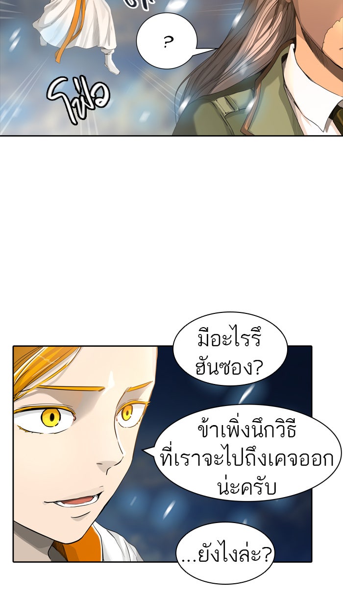 ทาวเวอร์ออฟก๊อด หอคอยเทพเจ้า - หน้า 101