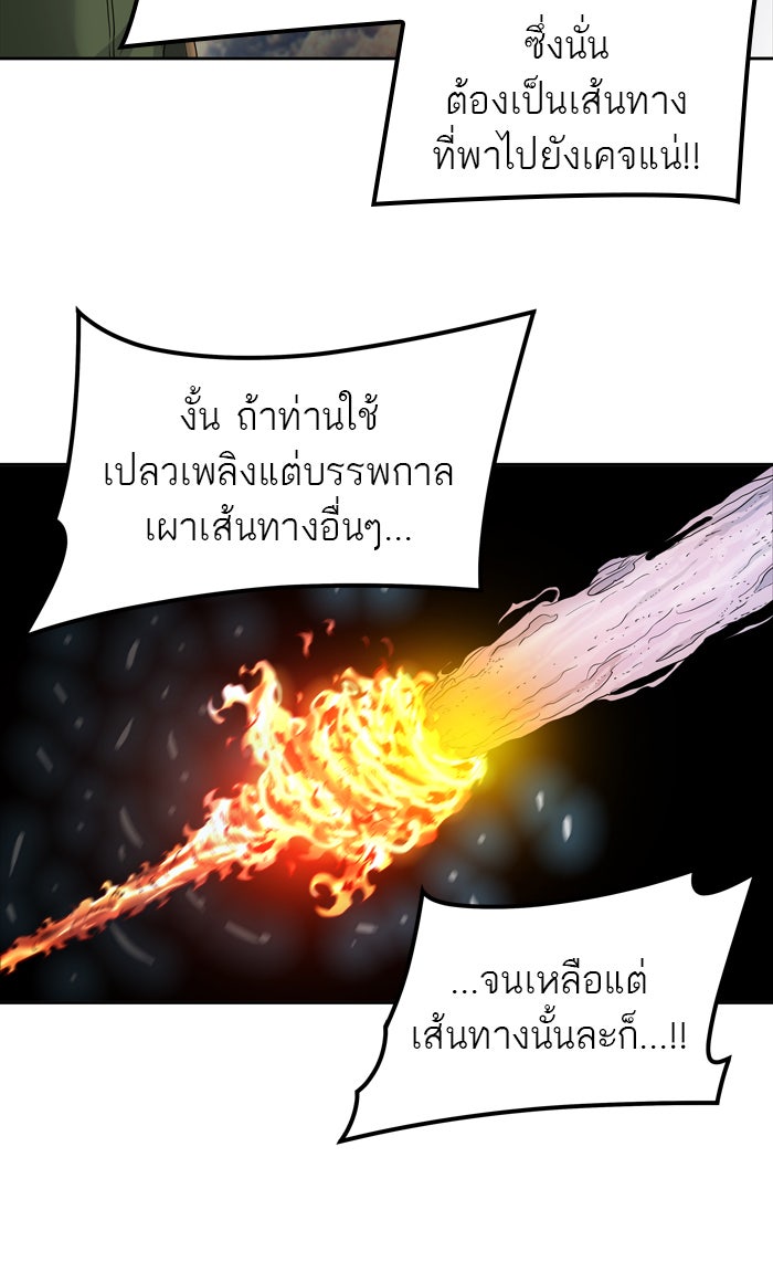 ทาวเวอร์ออฟก๊อด หอคอยเทพเจ้า - หน้า 104