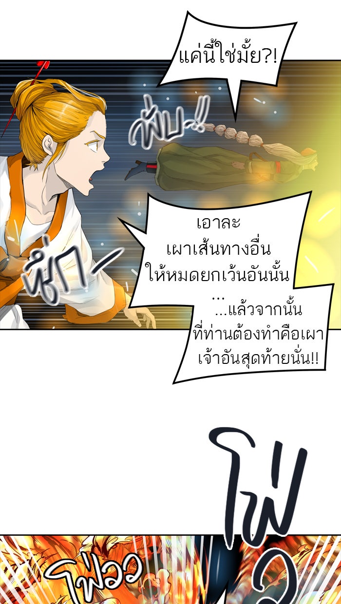 ทาวเวอร์ออฟก๊อด หอคอยเทพเจ้า - หน้า 111