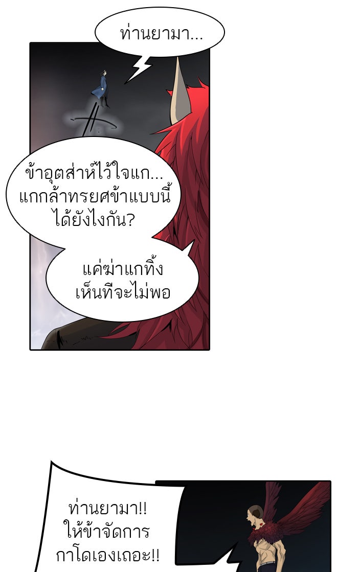 ทาวเวอร์ออฟก๊อด หอคอยเทพเจ้า - หน้า 12
