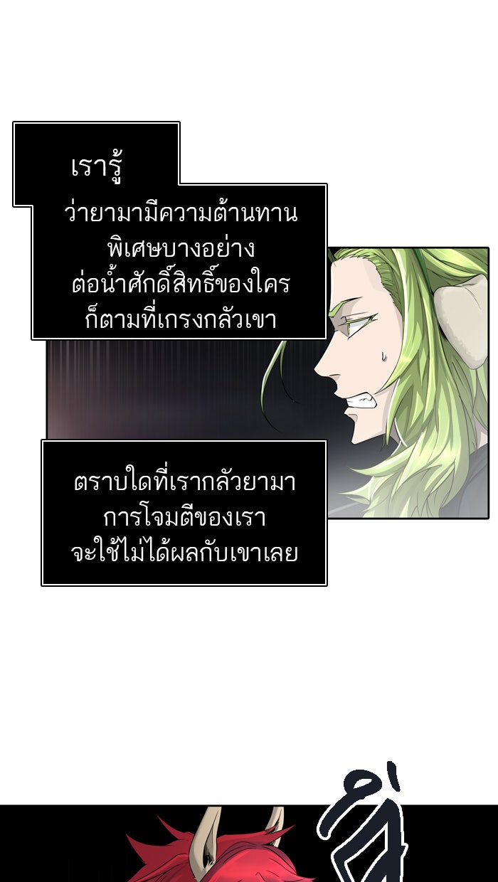 ทาวเวอร์ออฟก๊อด หอคอยเทพเจ้า - หน้า 25