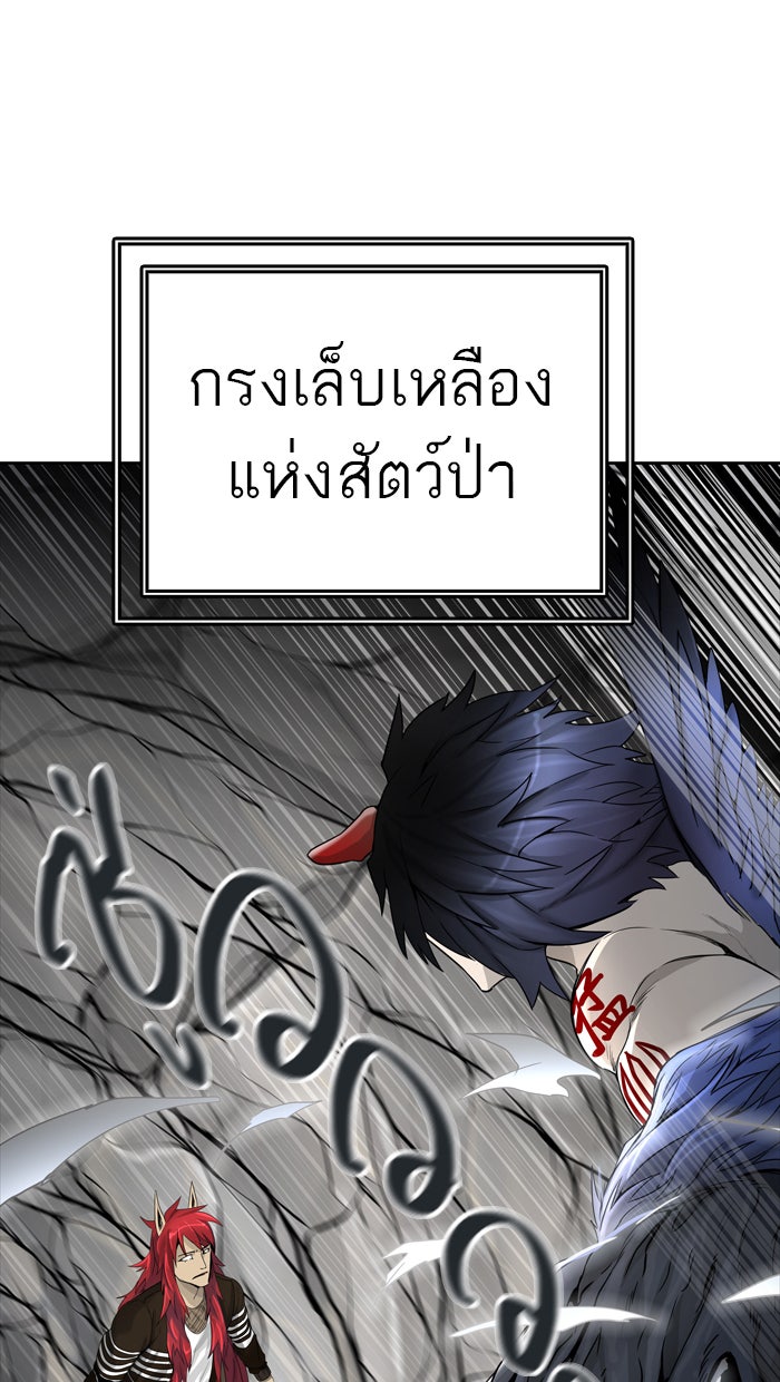 ทาวเวอร์ออฟก๊อด หอคอยเทพเจ้า - หน้า 33