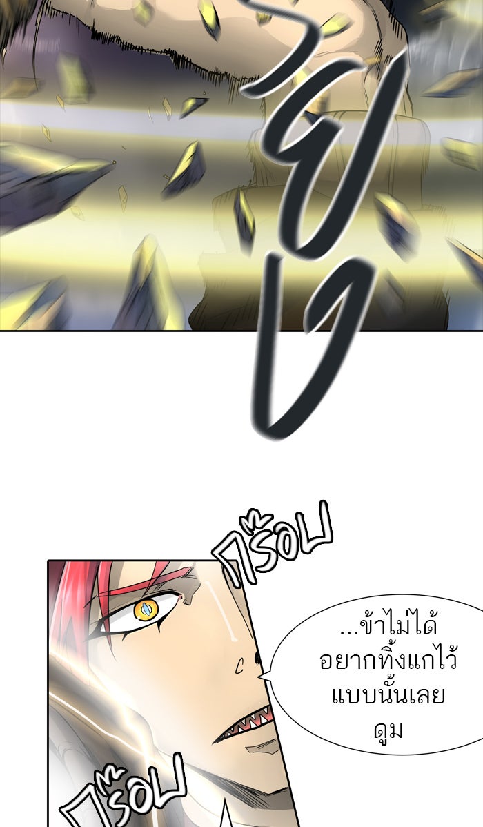 ทาวเวอร์ออฟก๊อด หอคอยเทพเจ้า - หน้า 37