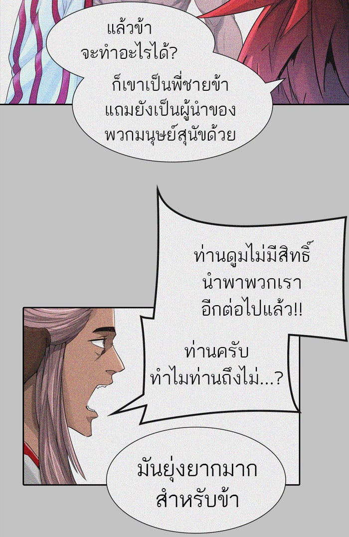 ทาวเวอร์ออฟก๊อด หอคอยเทพเจ้า - หน้า 42