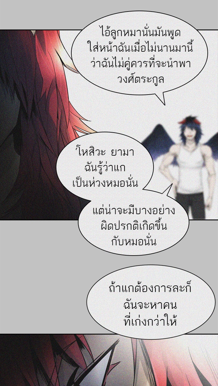 ทาวเวอร์ออฟก๊อด หอคอยเทพเจ้า - หน้า 46