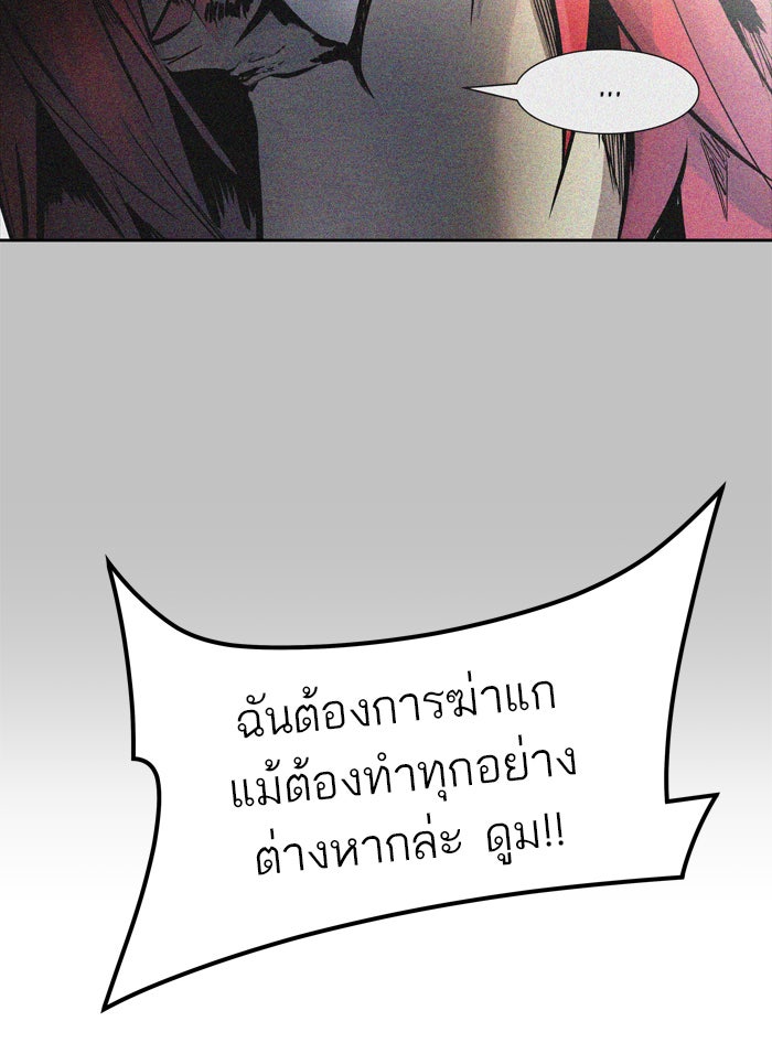 ทาวเวอร์ออฟก๊อด หอคอยเทพเจ้า - หน้า 47
