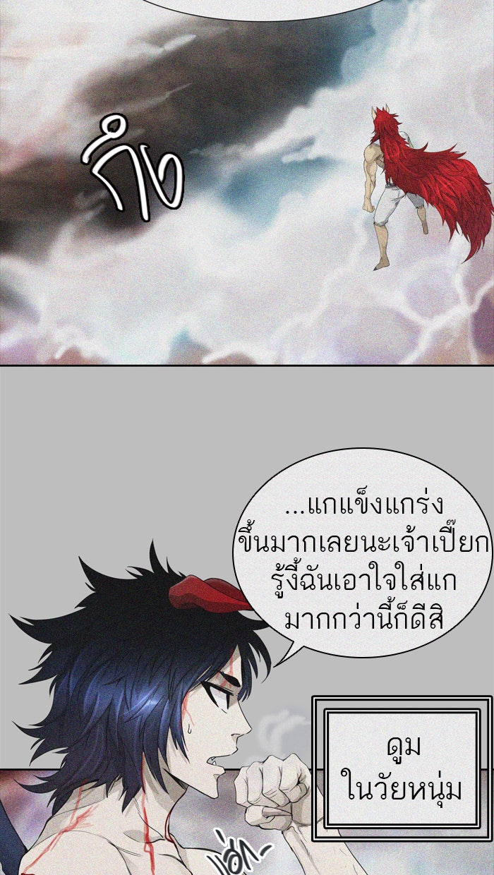 ทาวเวอร์ออฟก๊อด หอคอยเทพเจ้า - หน้า 60