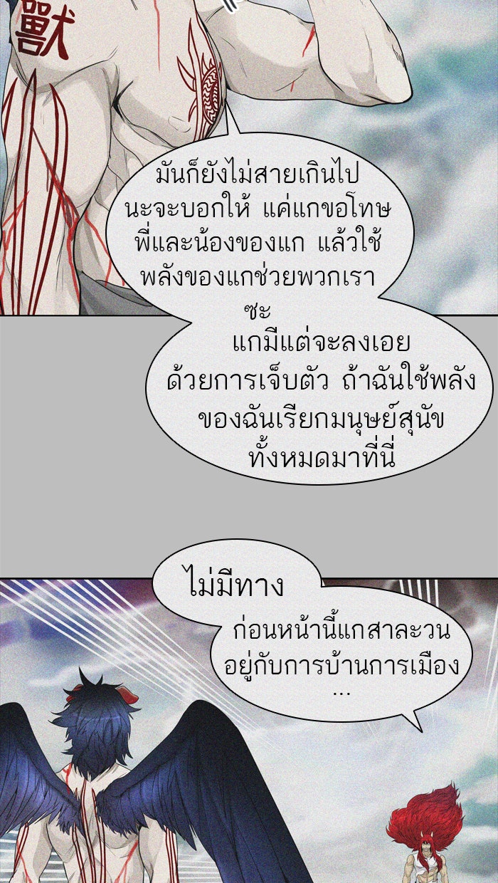 ทาวเวอร์ออฟก๊อด หอคอยเทพเจ้า - หน้า 61