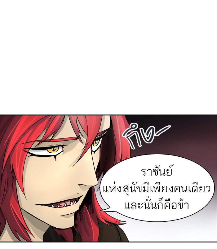ทาวเวอร์ออฟก๊อด หอคอยเทพเจ้า - หน้า 73