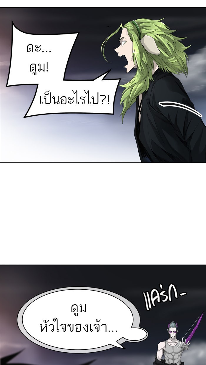 ทาวเวอร์ออฟก๊อด หอคอยเทพเจ้า - หน้า 81