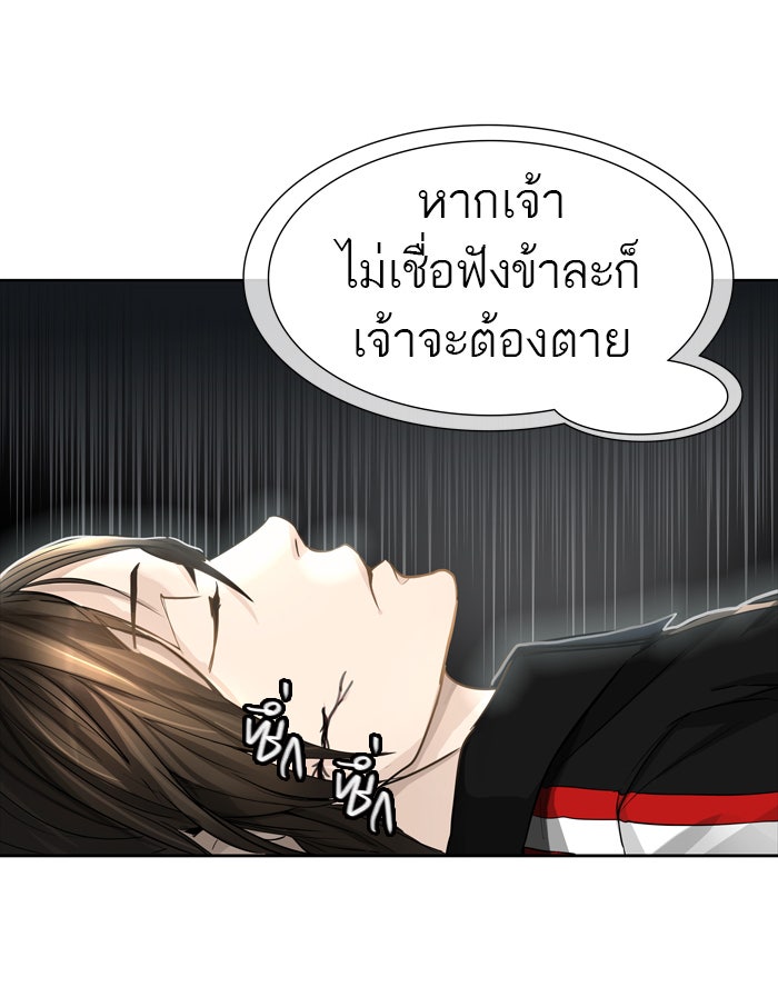 ทาวเวอร์ออฟก๊อด หอคอยเทพเจ้า - หน้า 83