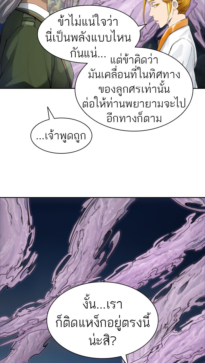 ทาวเวอร์ออฟก๊อด หอคอยเทพเจ้า - หน้า 88