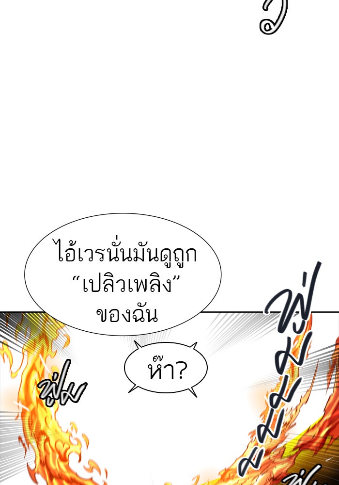 ทาวเวอร์ออฟก๊อด หอคอยเทพเจ้า - หน้า 93