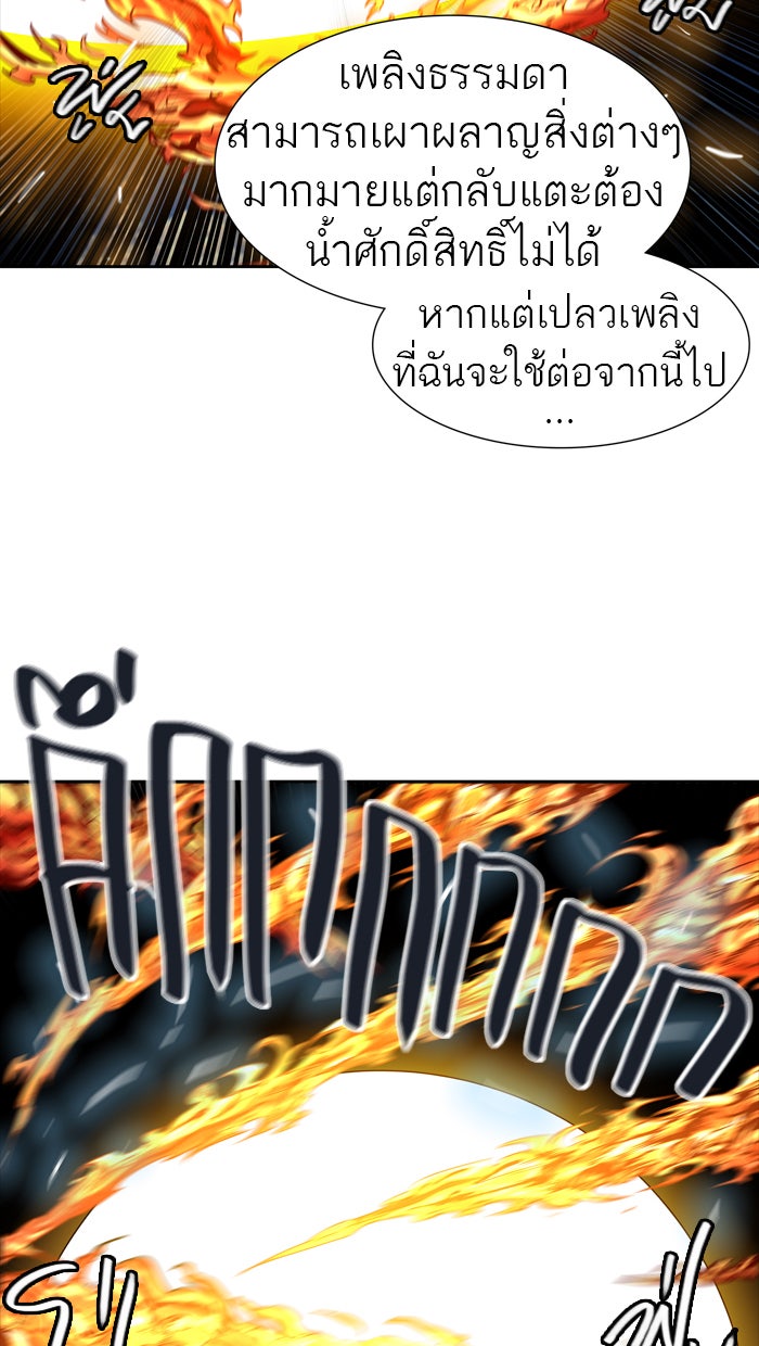 ทาวเวอร์ออฟก๊อด หอคอยเทพเจ้า - หน้า 94