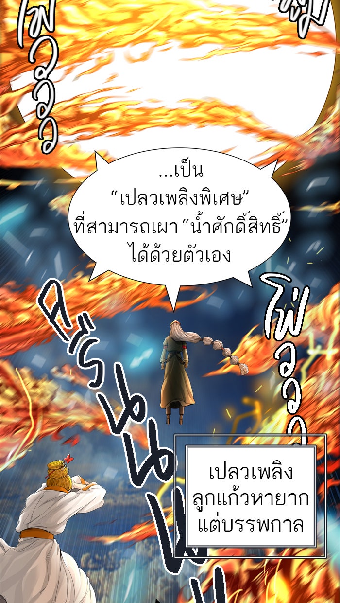 ทาวเวอร์ออฟก๊อด หอคอยเทพเจ้า - หน้า 95