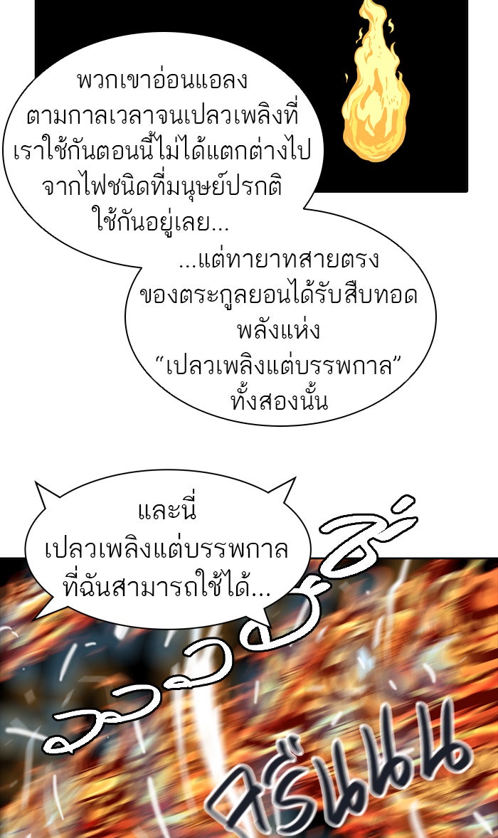 ทาวเวอร์ออฟก๊อด หอคอยเทพเจ้า - หน้า 97