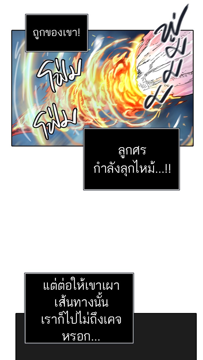ทาวเวอร์ออฟก๊อด หอคอยเทพเจ้า - หน้า 99
