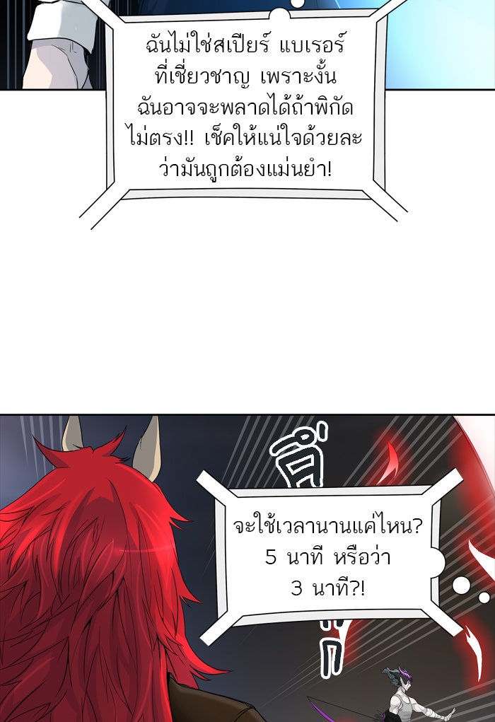 ทาวเวอร์ออฟก๊อด หอคอยเทพเจ้า - หน้า 101