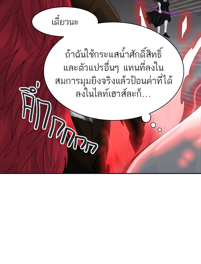 ทาวเวอร์ออฟก๊อด หอคอยเทพเจ้า - หน้า 102