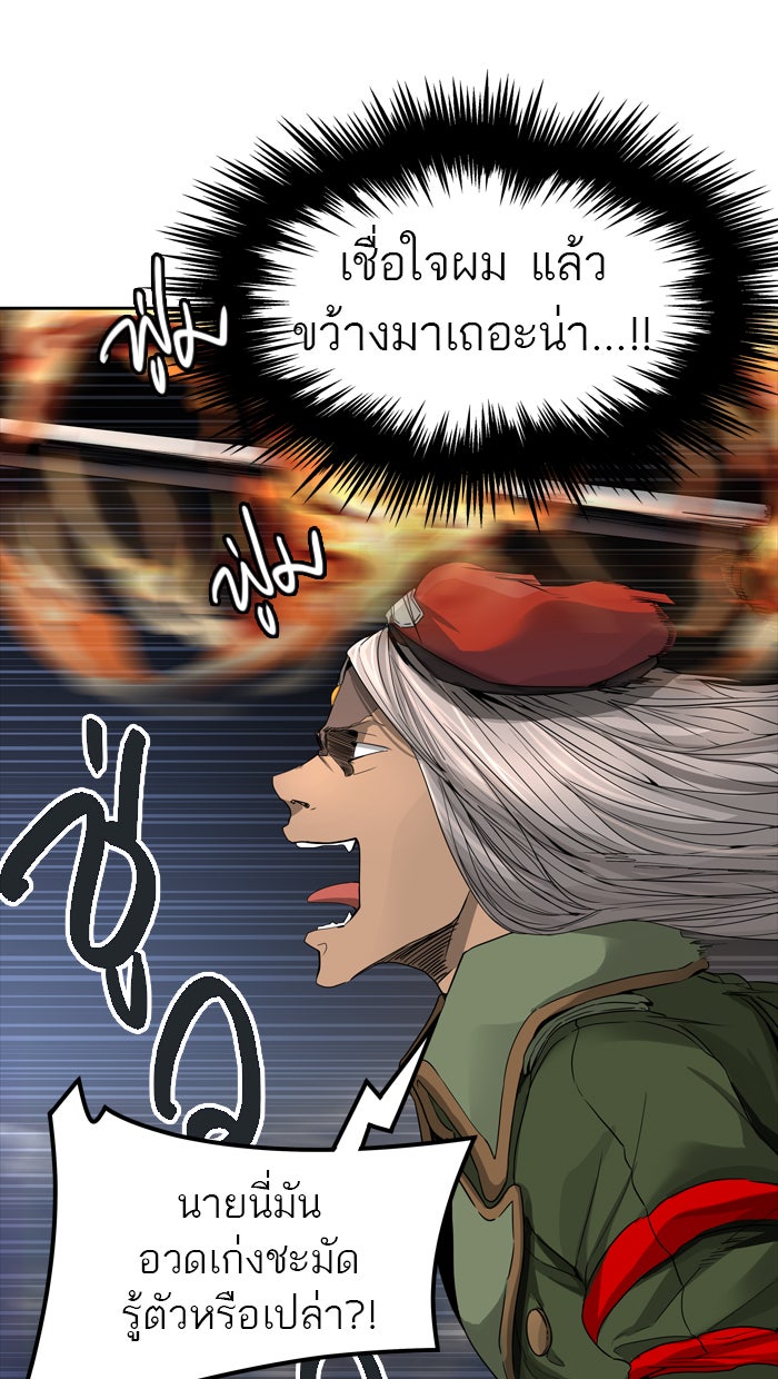 ทาวเวอร์ออฟก๊อด หอคอยเทพเจ้า - หน้า 104