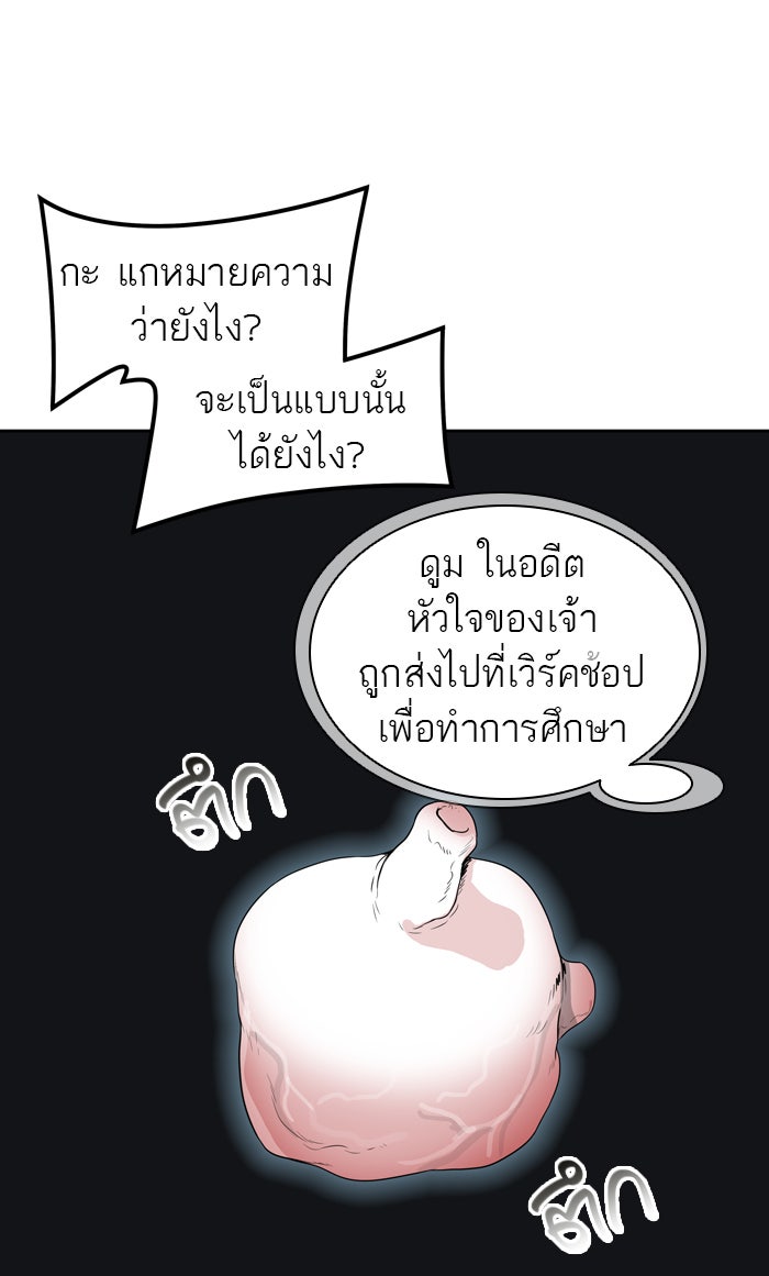 ทาวเวอร์ออฟก๊อด หอคอยเทพเจ้า - หน้า 23