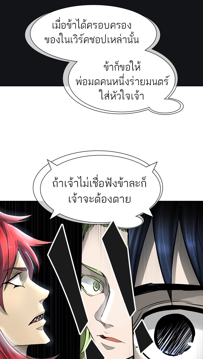 ทาวเวอร์ออฟก๊อด หอคอยเทพเจ้า - หน้า 24
