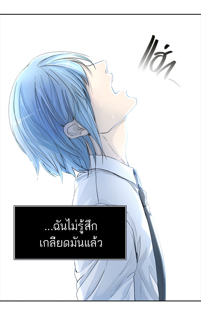 ทาวเวอร์ออฟก๊อด หอคอยเทพเจ้า - หน้า 44