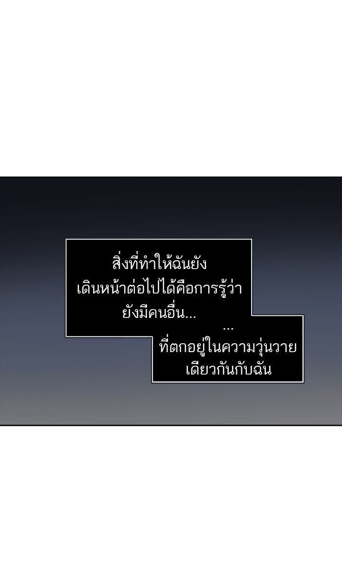 ทาวเวอร์ออฟก๊อด หอคอยเทพเจ้า - หน้า 45