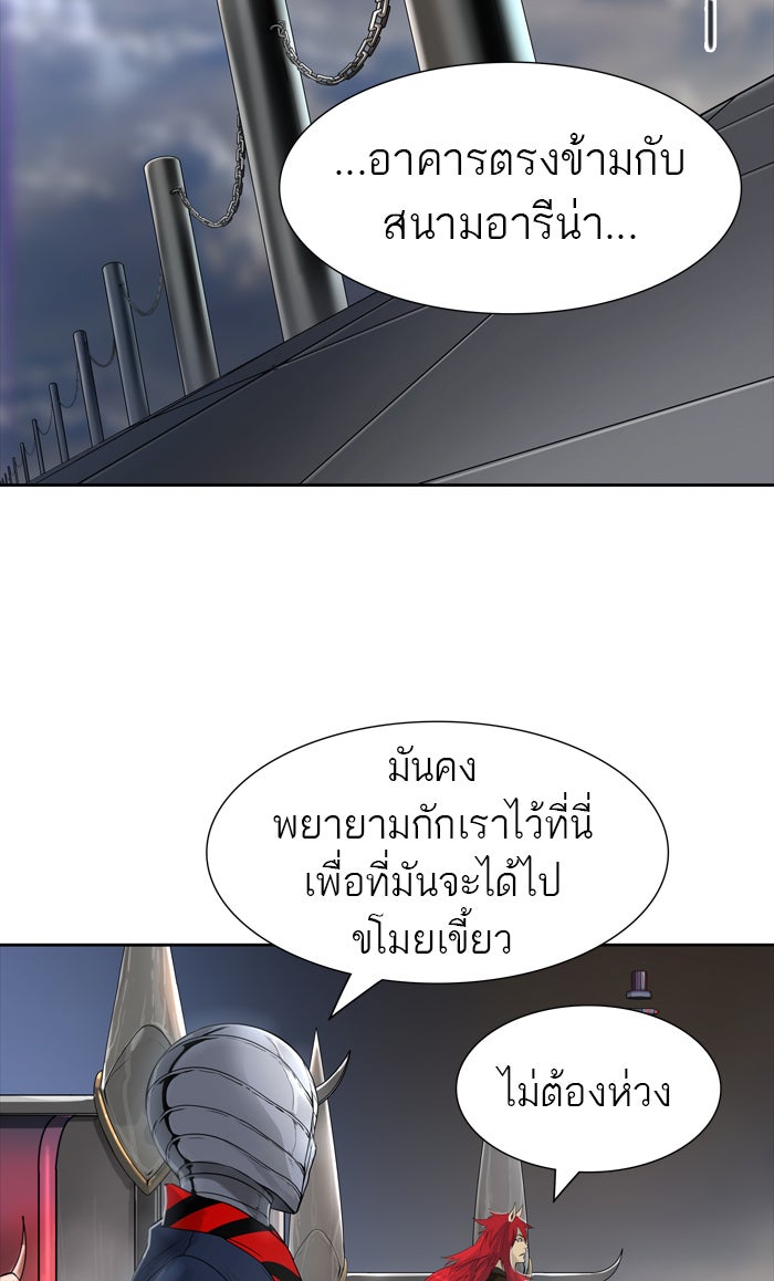 ทาวเวอร์ออฟก๊อด หอคอยเทพเจ้า - หน้า 54