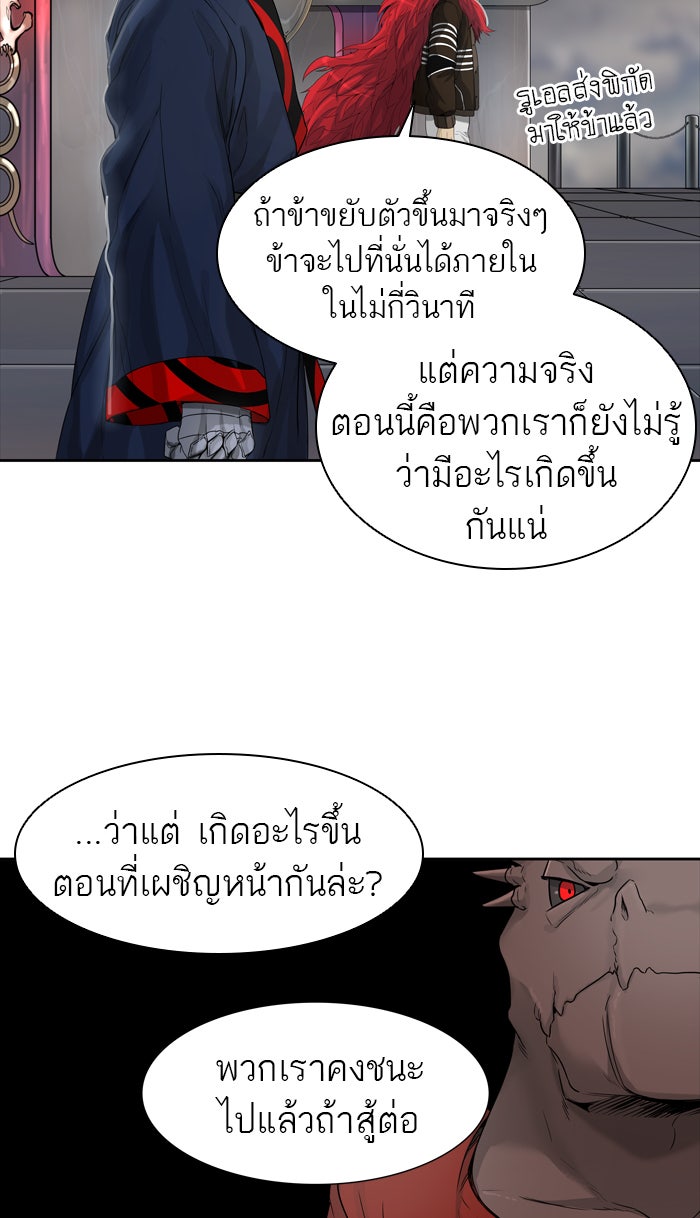 ทาวเวอร์ออฟก๊อด หอคอยเทพเจ้า - หน้า 55