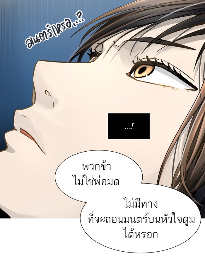 ทาวเวอร์ออฟก๊อด หอคอยเทพเจ้า - หน้า 58