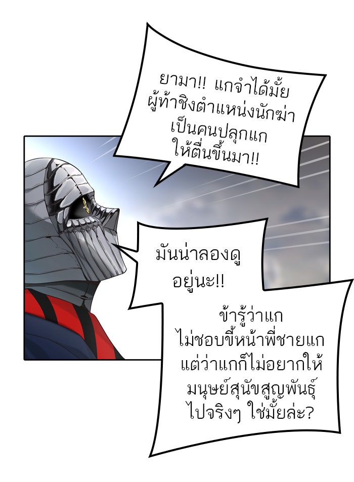 ทาวเวอร์ออฟก๊อด หอคอยเทพเจ้า - หน้า 63