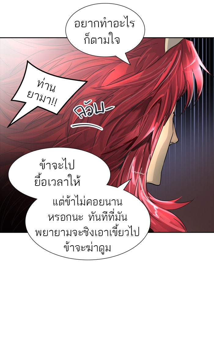 ทาวเวอร์ออฟก๊อด หอคอยเทพเจ้า - หน้า 65