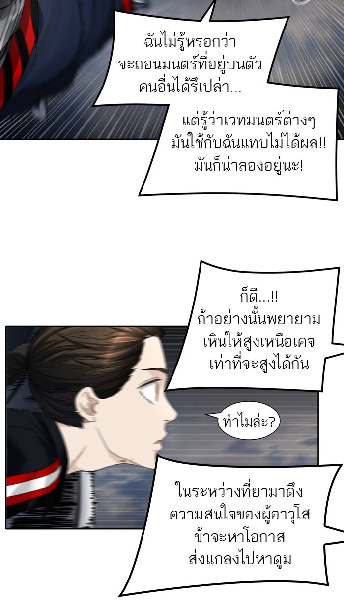 ทาวเวอร์ออฟก๊อด หอคอยเทพเจ้า - หน้า 69