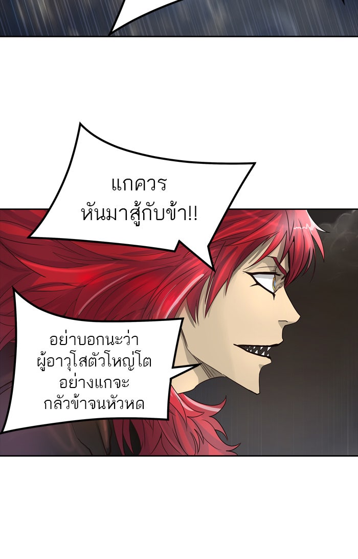 ทาวเวอร์ออฟก๊อด หอคอยเทพเจ้า - หน้า 83