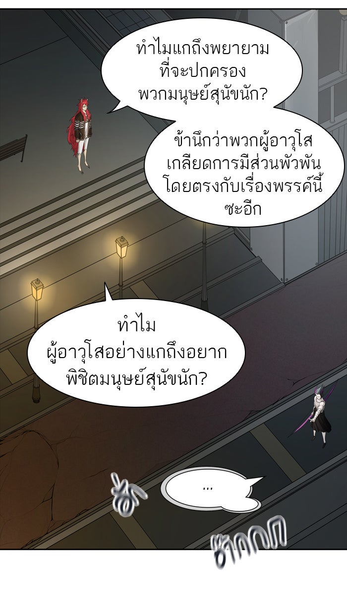 ทาวเวอร์ออฟก๊อด หอคอยเทพเจ้า - หน้า 87