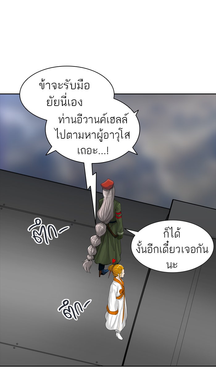 ทาวเวอร์ออฟก๊อด หอคอยเทพเจ้า - หน้า 9