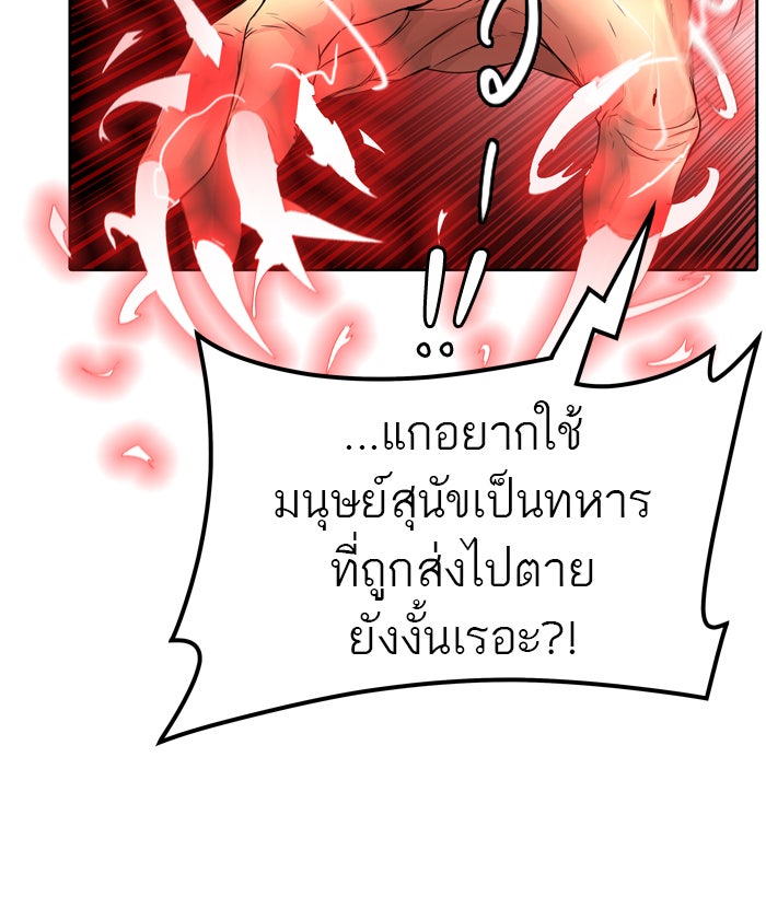 ทาวเวอร์ออฟก๊อด หอคอยเทพเจ้า - หน้า 92