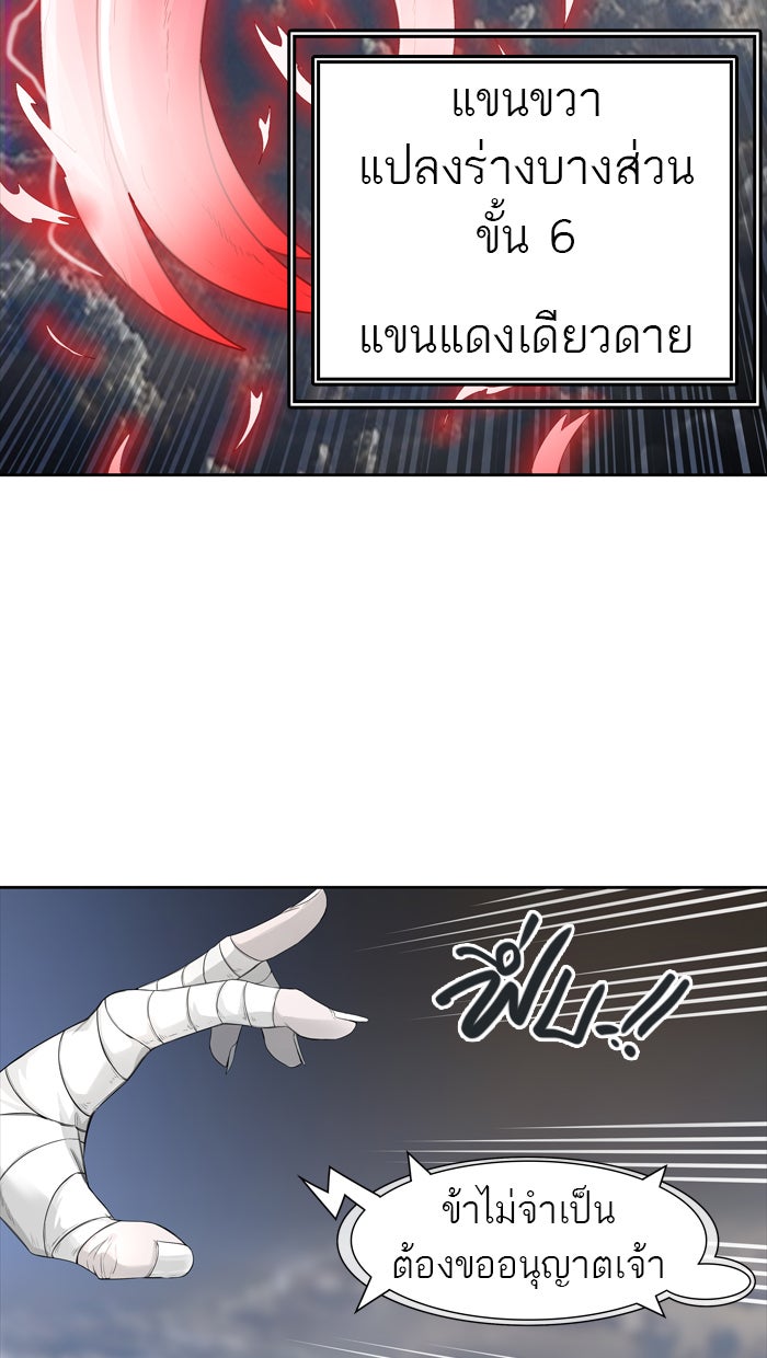 ทาวเวอร์ออฟก๊อด หอคอยเทพเจ้า - หน้า 94