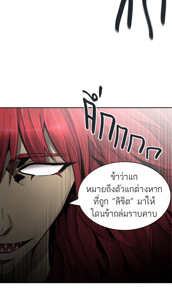 ทาวเวอร์ออฟก๊อด หอคอยเทพเจ้า - หน้า 96