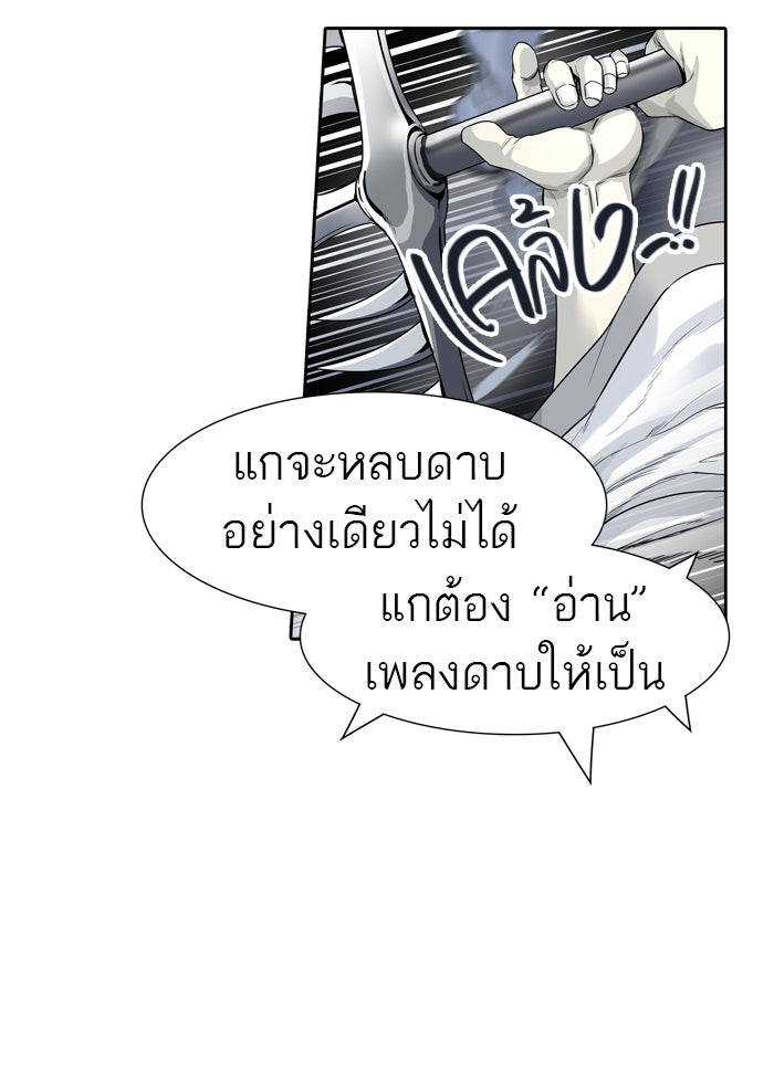 ทาวเวอร์ออฟก๊อด หอคอยเทพเจ้า - หน้า 23